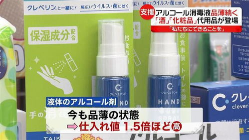 口罩之后，消毒液也告急！日本專(zhuān)家支招 這些日常用品可應(yīng)急替代