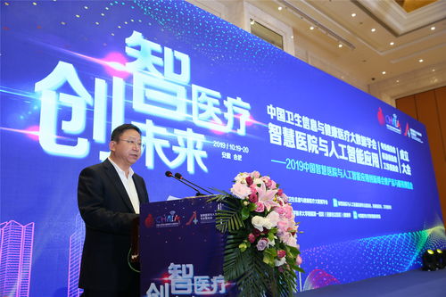 三委員會同時成立，助推智慧醫療再升溫——2019中國智慧醫院與人工智能應用創新峰會暨產品與服務博覽會在皖召開